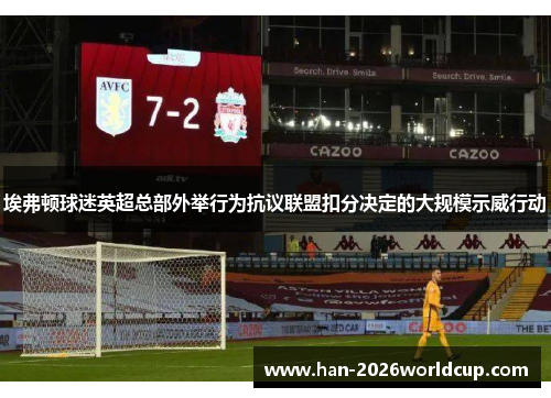 埃弗顿球迷英超总部外举行为抗议联盟扣分决定的大规模示威行动 埃弗顿球迷英超总部外举行为抗议联盟扣分决定的大规模示威行动