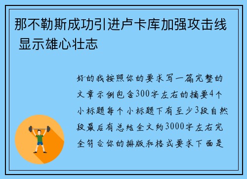 那不勒斯成功引进卢卡库加强攻击线 显示雄心壮志 那不勒斯成功引进卢卡库加强攻击线 显示雄心壮志