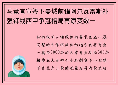 马竞官宣签下曼城前锋阿尔瓦雷斯补强锋线西甲争冠格局再添变数一 马竞官宣签下曼城前锋阿尔瓦雷斯补强锋线西甲争冠格局再添变数一
