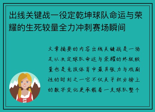 出线关键战一役定乾坤球队命运与荣耀的生死较量全力冲刺赛场瞬间 出线关键战一役定乾坤球队命运与荣耀的生死较量全力冲刺赛场瞬间