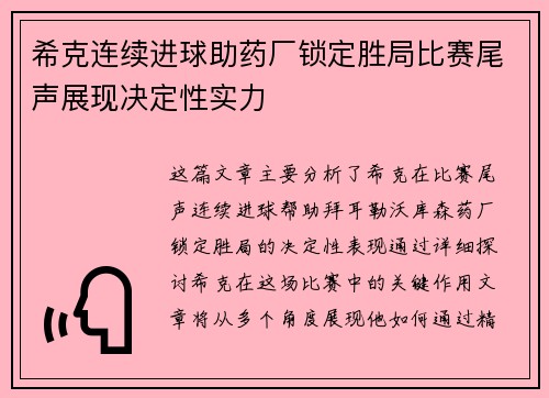 希克连续进球助药厂锁定胜局比赛尾声展现决定性实力 希克连续进球助药厂锁定胜局比赛尾声展现决定性实力