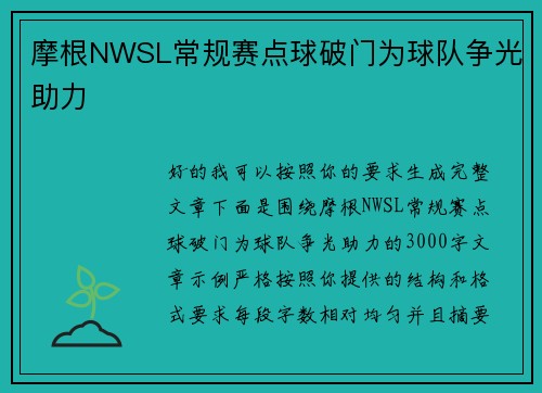 摩根NWSL常规赛点球破门为球队争光助力 摩根NWSL常规赛点球破门为球队争光助力