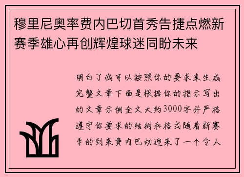 穆里尼奥率费内巴切首秀告捷点燃新赛季雄心再创辉煌球迷同盼未来 穆里尼奥率费内巴切首秀告捷点燃新赛季雄心再创辉煌球迷同盼未来