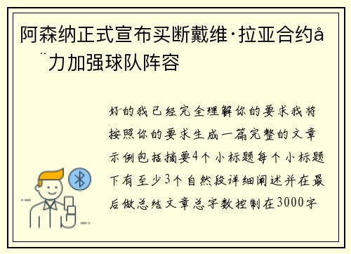 阿森纳正式宣布买断戴维·拉亚合约全力加强球队阵容 阿森纳正式宣布买断戴维·拉亚合约全力加强球队阵容